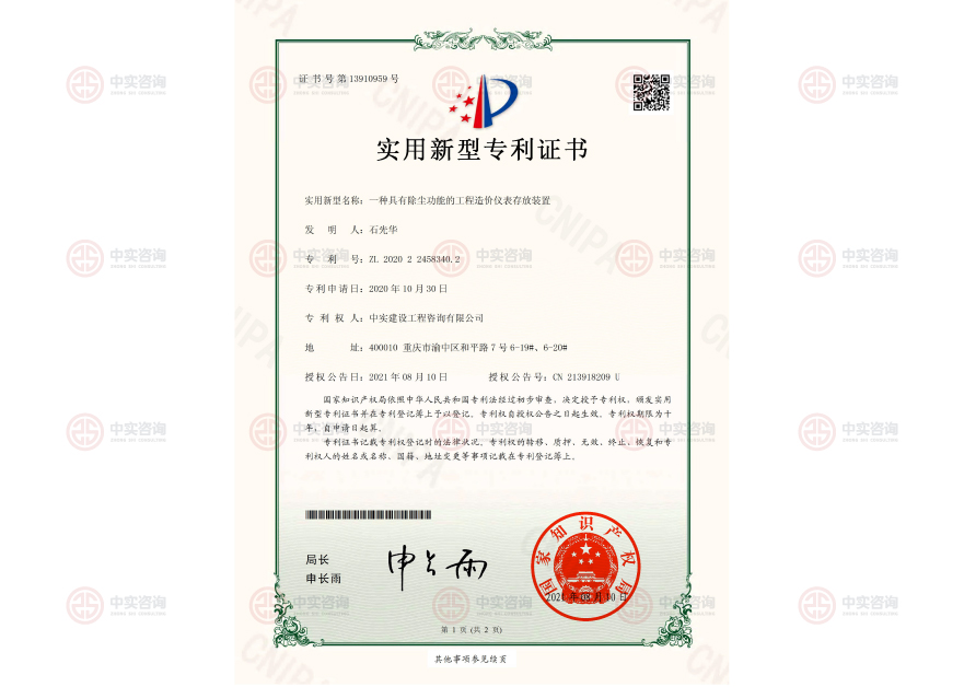 實(shí)用新型專利證書(shū)