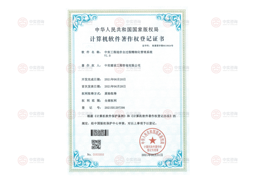 計(jì)算機(jī)軟件著作權(quán)登記證書(shū)